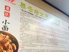 -秦云老太婆摊摊面(磁器口店)