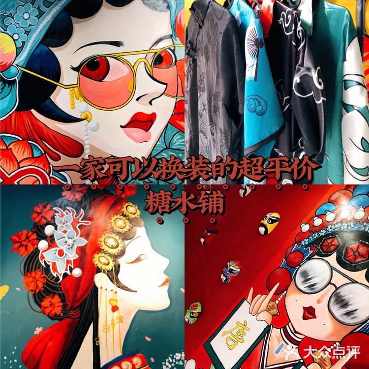 一家可以换装的超宝藏糖水铺,价格太亲民啦!