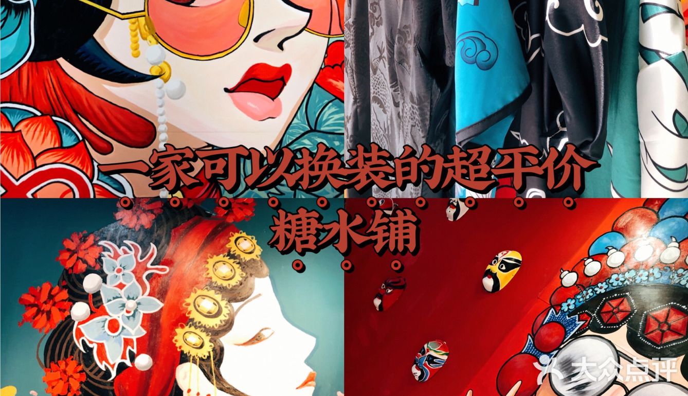 一家可以换装的超宝藏糖水铺，价格太亲民啦！