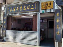 -三林塘老街