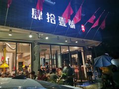 门面-肆拾壹號烤肉(龙岗店)