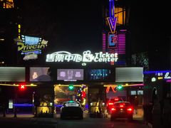 -枫花园汽车电影院(朝阳公园店)