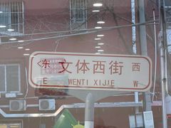 -北大地皖峰饭馆