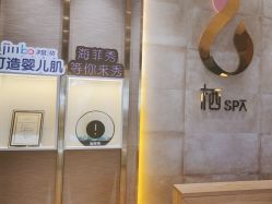 -栖SPA·ONDA ·海菲秀·皑皑科技美肤中心