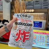上海探店｜遍国内外的【夸父炸串】来啦！ 