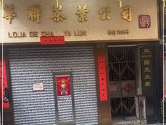 -华联发展销售中心(十月初五街店)