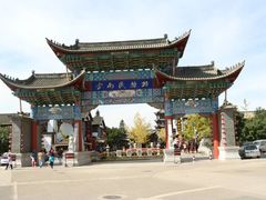 -云南民族村