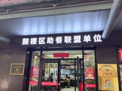 -刘长兴(三牌楼店)