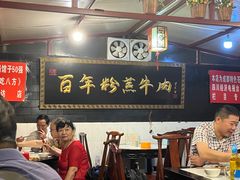 -百年粉蒸牛肉