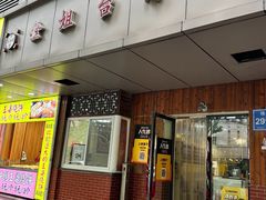 -金姐台湾菜(珠江路店)