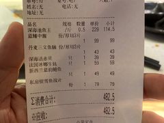 账单-深蓝金枪·深海鱼刺身(吉大店)