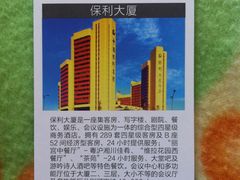 -北京保利大厦酒店(东四十条地铁站店)