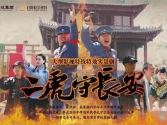 -白鹿原影视城