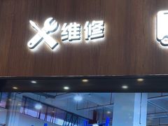-爱回收(世纪联华浦电店)