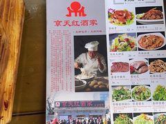 -京天红酒家(虎坊路店)