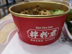 -拌粉君·江西小炒(石厦时代店)