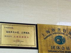-万寿斋(山阴路店)
