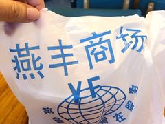 -上海枇杷烤鸭(燕丰商场店)