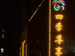 -印象江南·足道按摩养生Spa