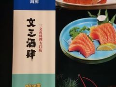 -文三酒肆自助放题(新街口友谊广场店)