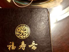 -福寿斋·老北京铜锅涮肉·烧烤(清岚店)