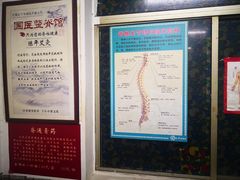 -国医整脊馆(武夷路店)