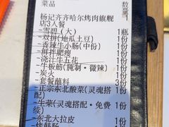 -杨记齐齐哈尔烤肉(总店)