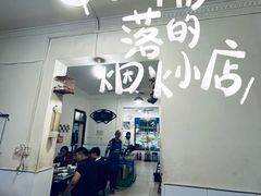 -杨记小炒老店