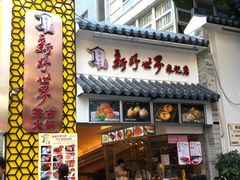 门面-老廣食堂(区庄店)