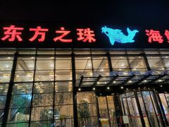 -东方之珠海鲜酒楼(南开店)