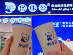 -煲珠公·老红糖珍珠奶茶(长宁龙之梦店)