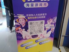 -大玩家(大连高新万达店)