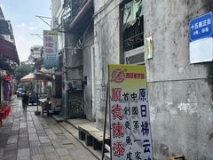 -陈添記·祖傳爽鱼皮·西关老字号(广州首店)