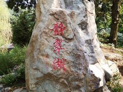 -双清别墅