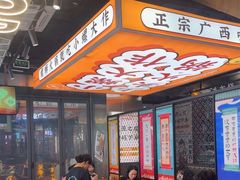 -小螺大作·螺蛳粉火锅(林和西店)
