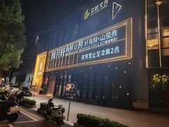 -海月轩海鲜豆捞(紫金塔店)
