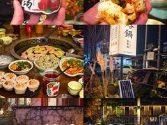 -全有福烙锅店小院