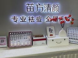 -苗方清颜专业祛痘·皮肤管理