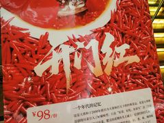 -大蓉和(一品天下店)