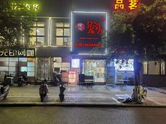 -隆氏兔头(七道堰店)
