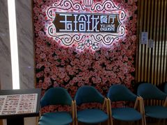 -玉玲珑(陆家嘴店)