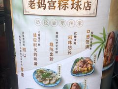 -老妈宫粽球