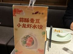 -船歌·鱼水饺青岛菜(金狮广场店)