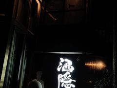 -Joy酒隐(西湖店)