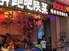 -奔跑吧陕菜·盛世长安(民乐园万达店)