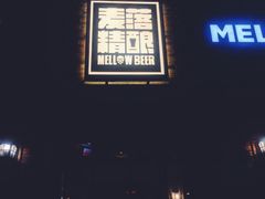 -麦落精酿啤酒餐吧(先农大院店)