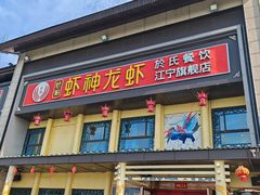 -虾神於氏龙虾·小龙虾(江宁旗舰店)
