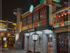 -星巴克臻选(北京前门大街店)