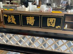 自助取餐区-钱汤圆(金桂大道店)
