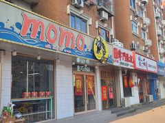 -MOMO冰品·生巧汤圆(红桥店)